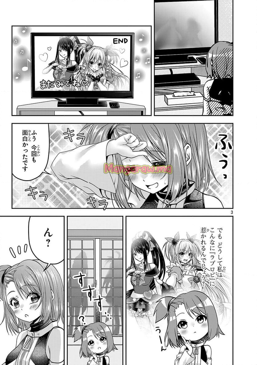 エロントロピーが止まらない！～ＪＫ巫女のラブレッスン～ - 第12話 - Page 3