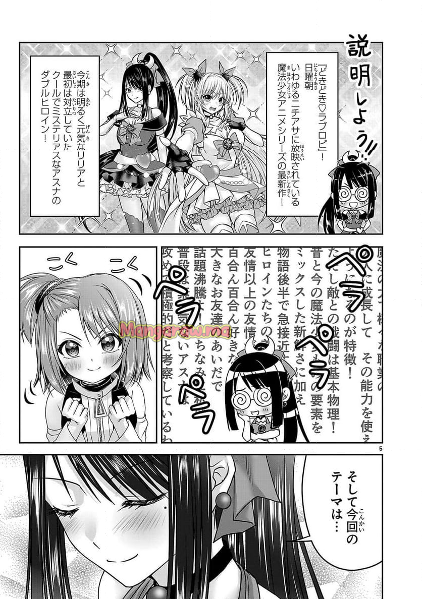 エロントロピーが止まらない！～ＪＫ巫女のラブレッスン～ - 第12話 - Page 5