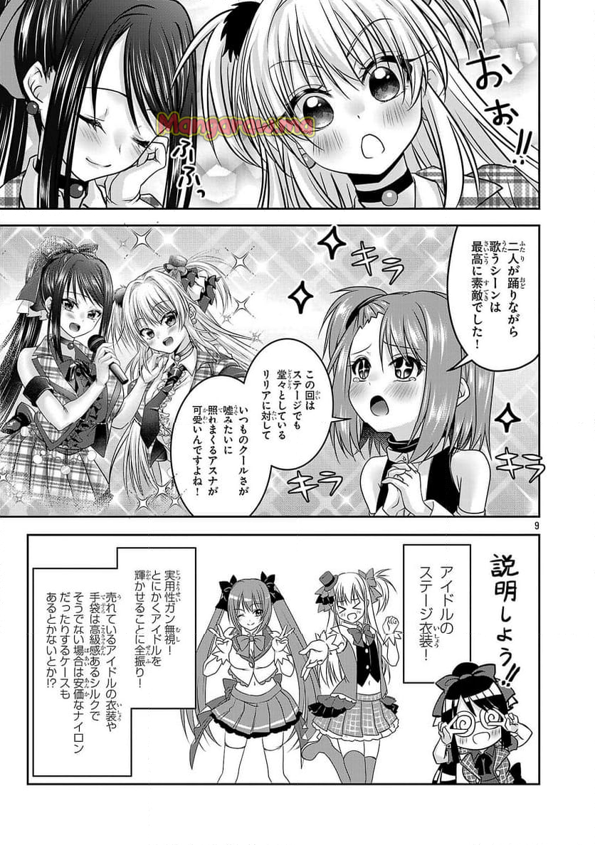 エロントロピーが止まらない！～ＪＫ巫女のラブレッスン～ - 第12話 - Page 9