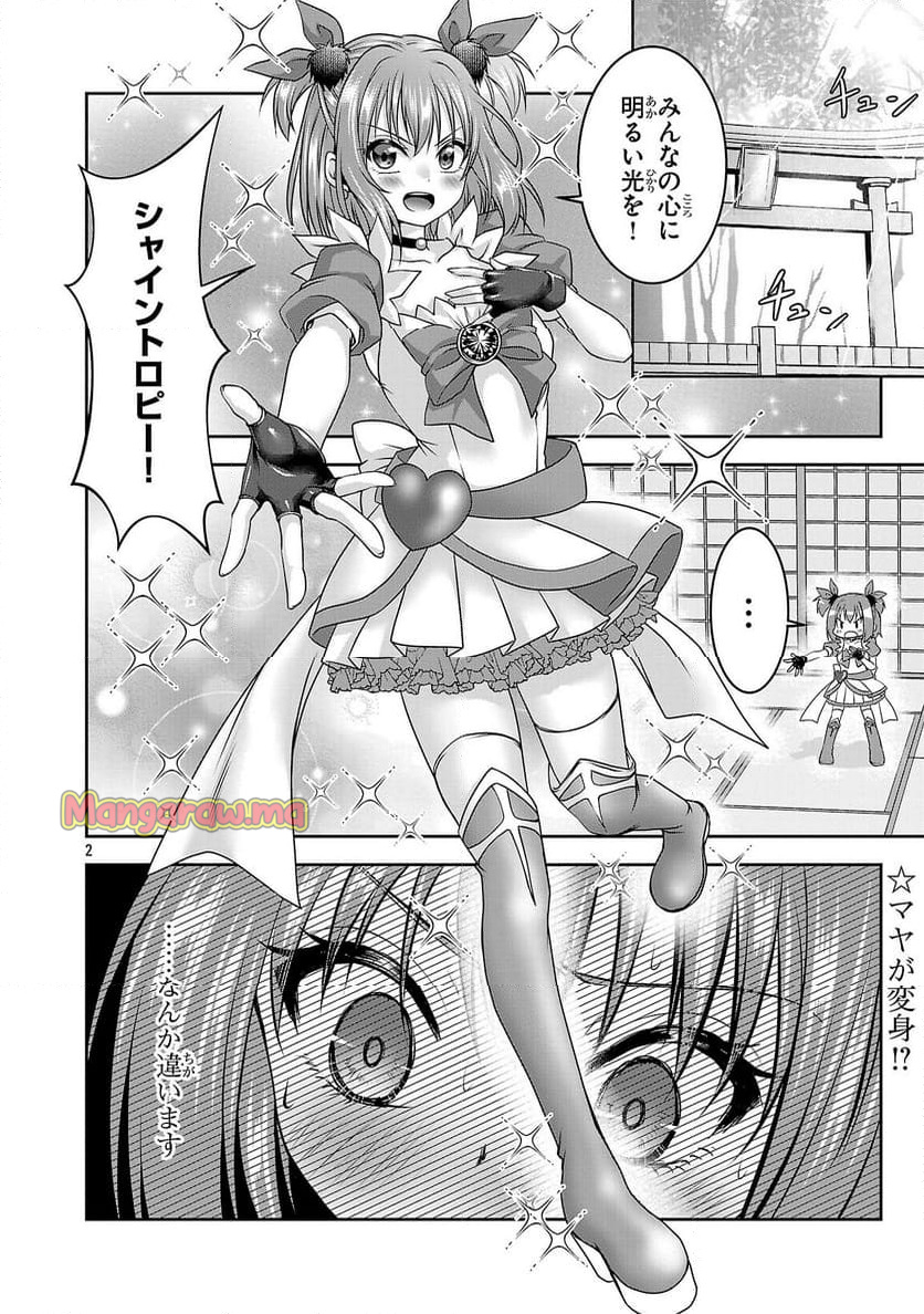 エロントロピーが止まらない！～ＪＫ巫女のラブレッスン～ - 第13話 - Page 2