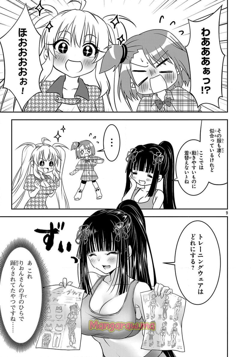 エロントロピーが止まらない！～ＪＫ巫女のラブレッスン～ - 第13話 - Page 9