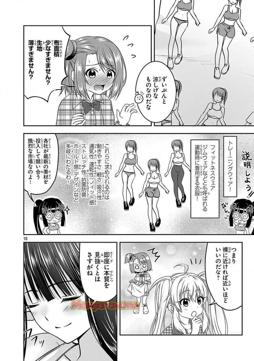 エロントロピーが止まらない！～ＪＫ巫女のラブレッスン～ - 第13話 - Page 10