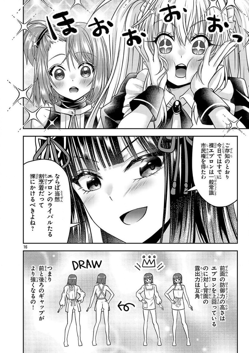 エロントロピーが止まらない！～ＪＫ巫女のラブレッスン～ - 第9話 - Page 16