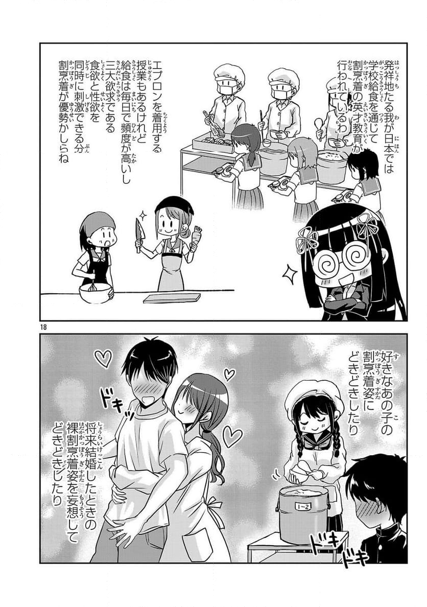 エロントロピーが止まらない！～ＪＫ巫女のラブレッスン～ - 第9話 - Page 18