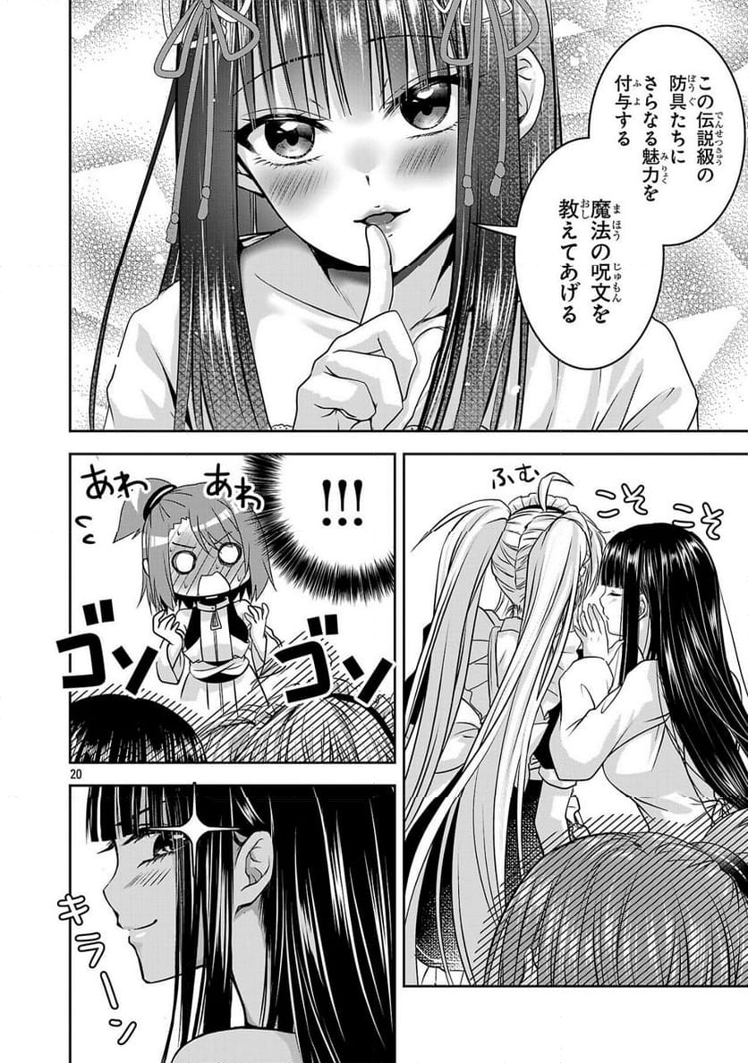 エロントロピーが止まらない！～ＪＫ巫女のラブレッスン～ - 第9話 - Page 20