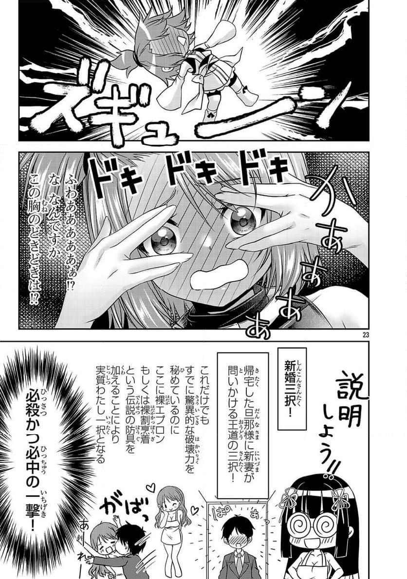 エロントロピーが止まらない！～ＪＫ巫女のラブレッスン～ - 第9話 - Page 23