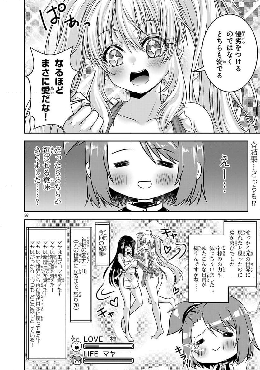 エロントロピーが止まらない！～ＪＫ巫女のラブレッスン～ - 第9話 - Page 26