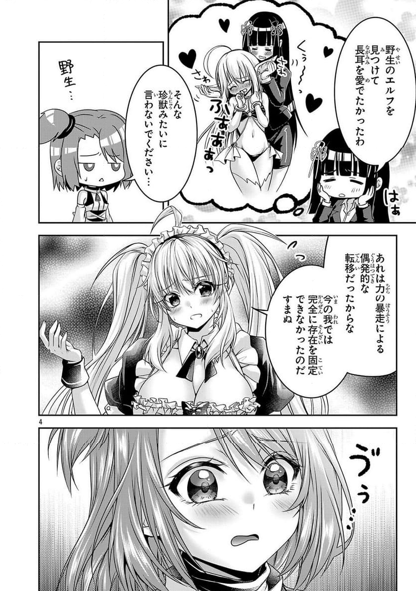 エロントロピーが止まらない！～ＪＫ巫女のラブレッスン～ - 第9話 - Page 4