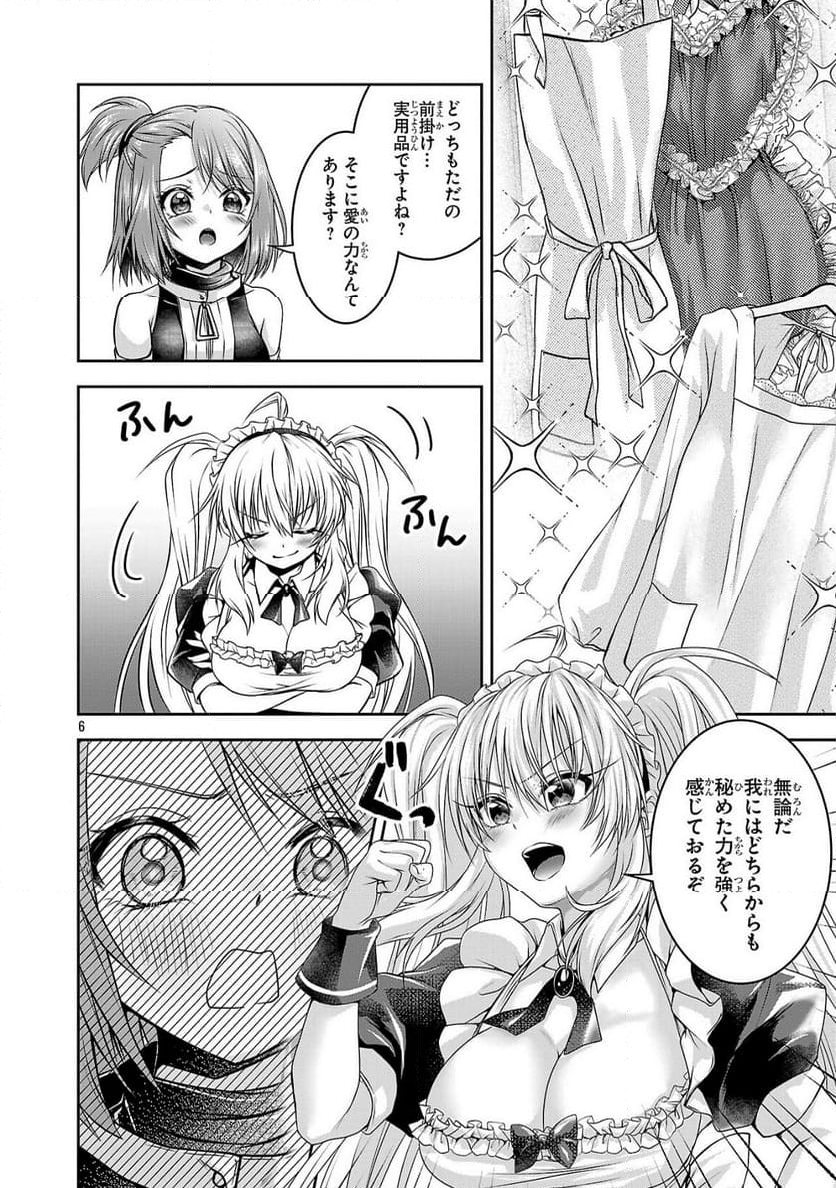 エロントロピーが止まらない！～ＪＫ巫女のラブレッスン～ - 第9話 - Page 6