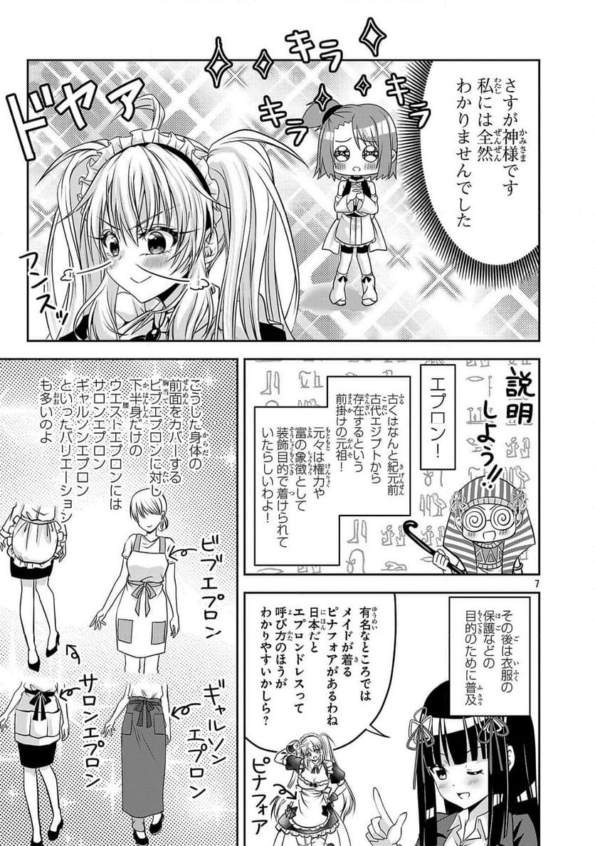 エロントロピーが止まらない！～ＪＫ巫女のラブレッスン～ - 第9話 - Page 7