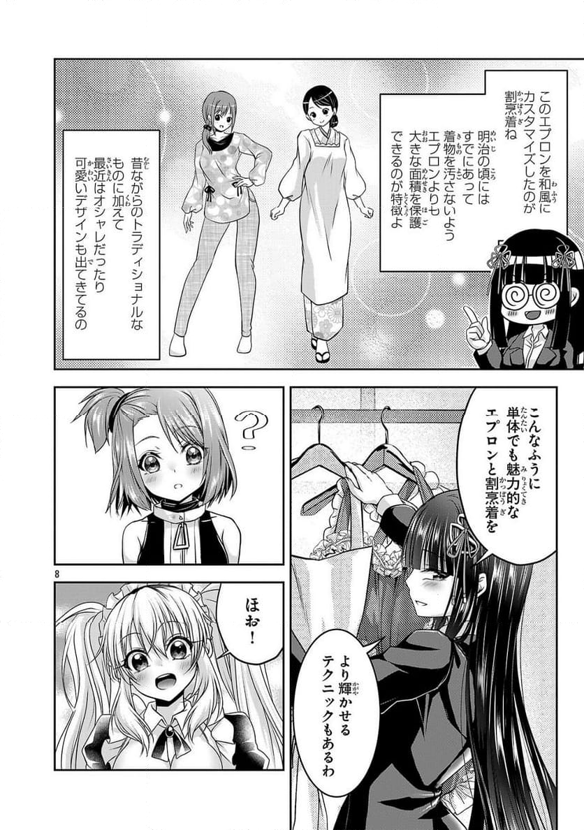 エロントロピーが止まらない！～ＪＫ巫女のラブレッスン～ - 第9話 - Page 8