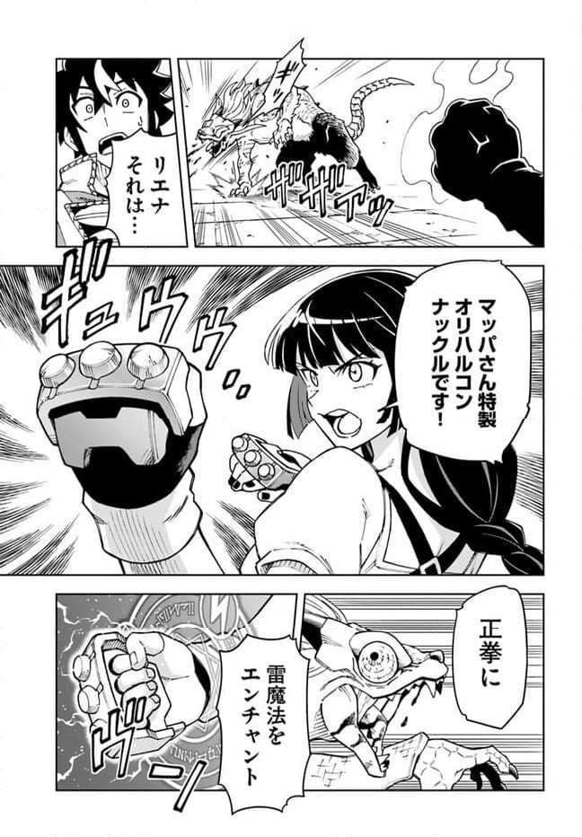 洞窟王からはじめる楽園ライフ ～万能の採掘スキルで最強に!?～ - 第27.2話 - Page 4