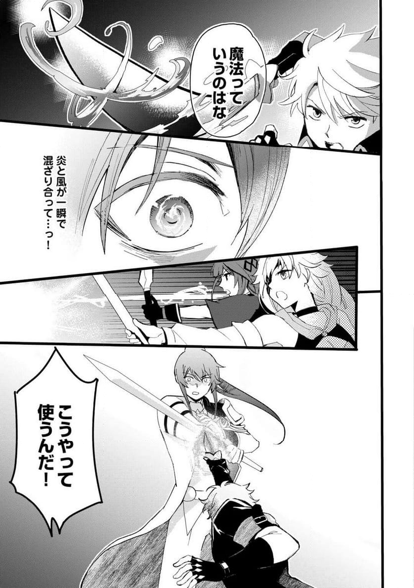 えっ、能力なしでパーティ追放された俺が全属性魔法使い!? - 第25話 - Page 12