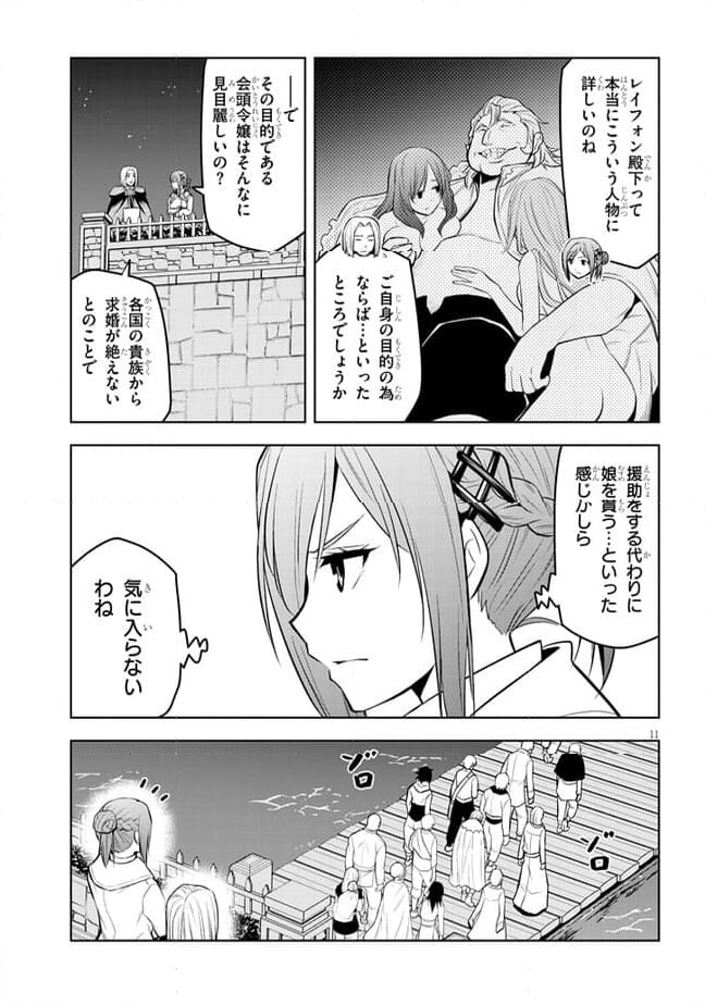 魔石グルメ 魔物の力を食べたオレは最強! - 第54話 - Page 11