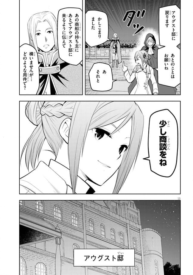 魔石グルメ 魔物の力を食べたオレは最強! - 第54話 - Page 13