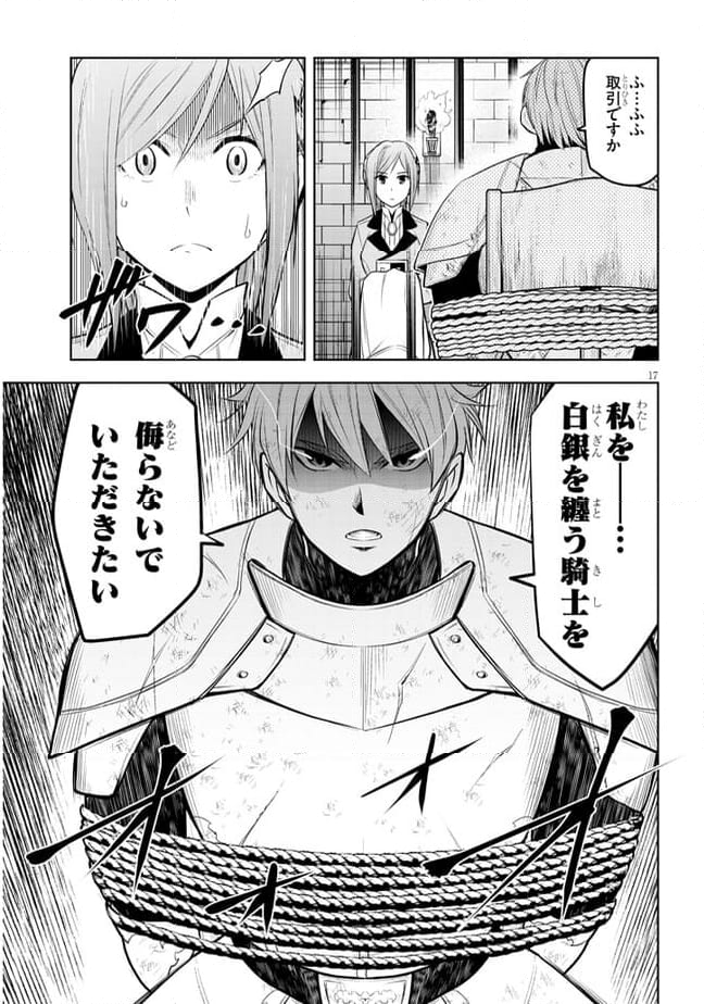 魔石グルメ 魔物の力を食べたオレは最強! - 第54話 - Page 17