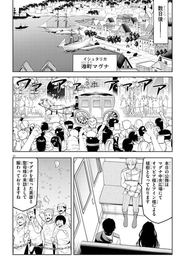 魔石グルメ 魔物の力を食べたオレは最強! - 第54話 - Page 20