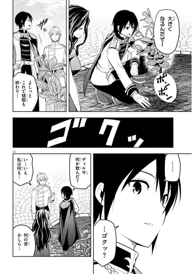 魔石グルメ 魔物の力を食べたオレは最強! - 第54話 - Page 24