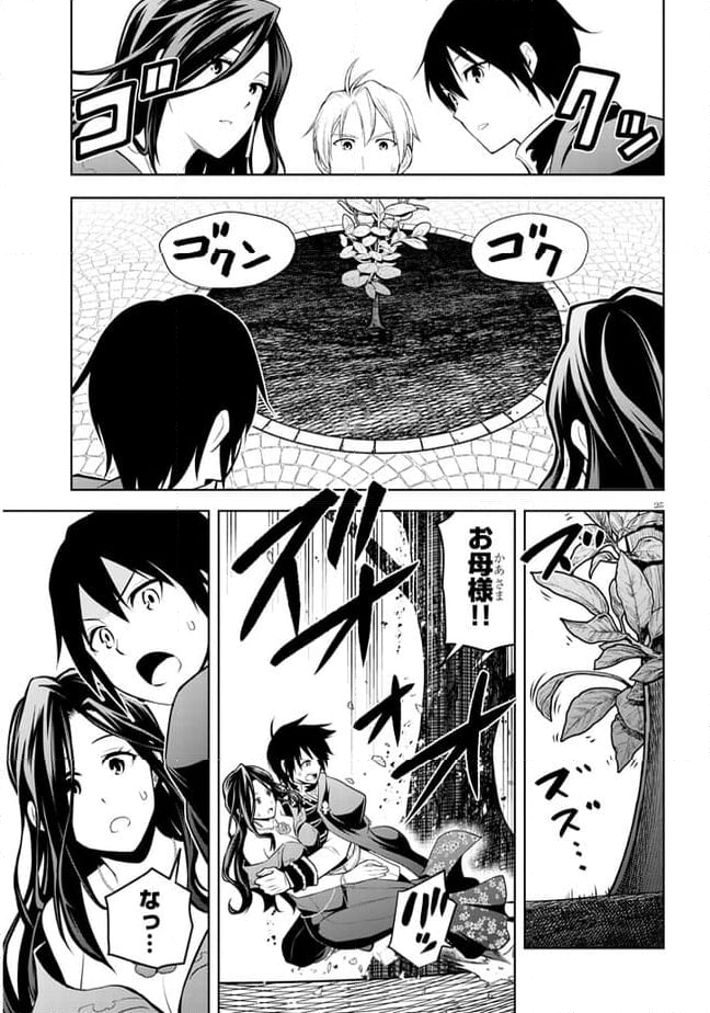 魔石グルメ 魔物の力を食べたオレは最強! - 第54話 - Page 25