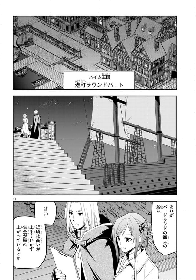 魔石グルメ 魔物の力を食べたオレは最強! - 第54話 - Page 10