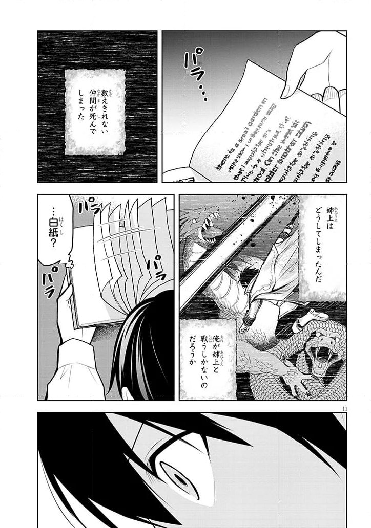 魔石グルメ 魔物の力を食べたオレは最強! - 第56話 - Page 11