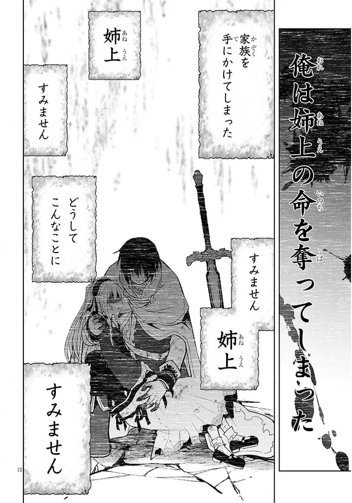 魔石グルメ 魔物の力を食べたオレは最強! - 第56話 - Page 12