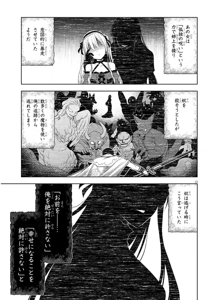 魔石グルメ 魔物の力を食べたオレは最強! - 第56話 - Page 13