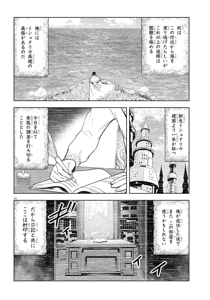 魔石グルメ 魔物の力を食べたオレは最強! - 第56話 - Page 14