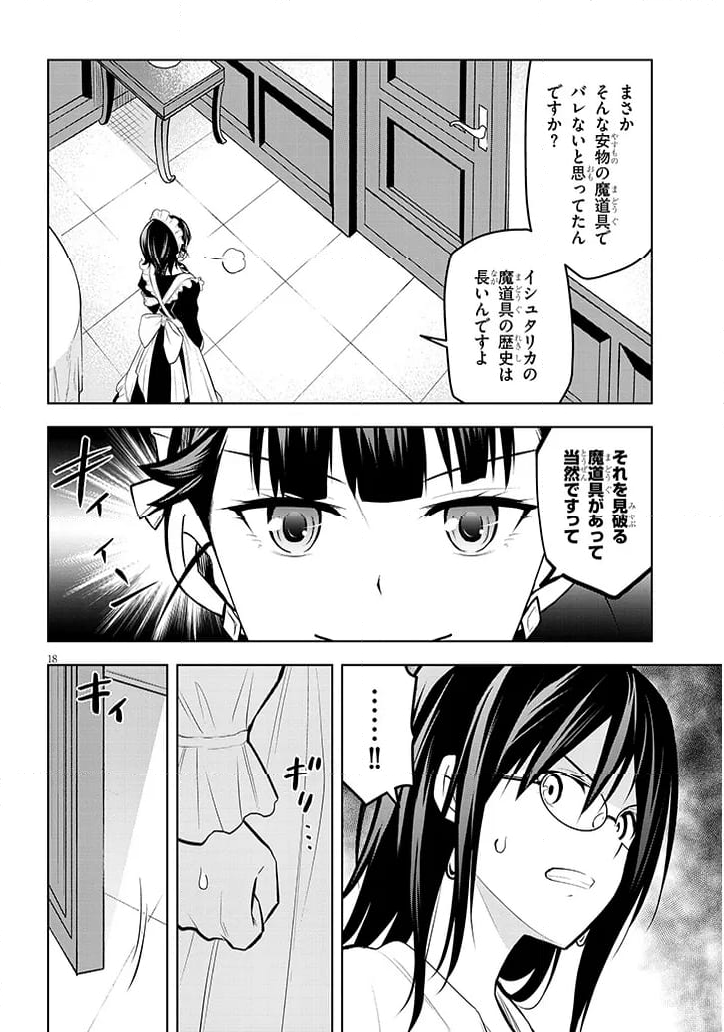 魔石グルメ 魔物の力を食べたオレは最強! - 第56話 - Page 18