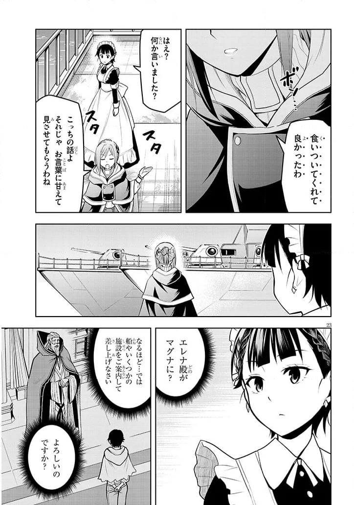 魔石グルメ 魔物の力を食べたオレは最強! - 第56話 - Page 23