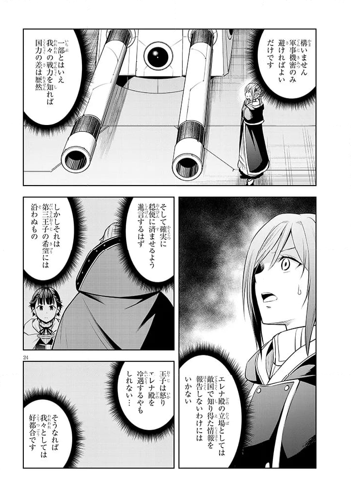 魔石グルメ 魔物の力を食べたオレは最強! - 第56話 - Page 24