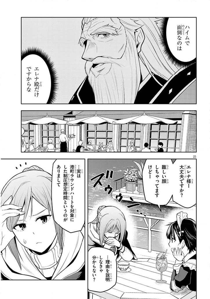 魔石グルメ 魔物の力を食べたオレは最強! - 第56話 - Page 25