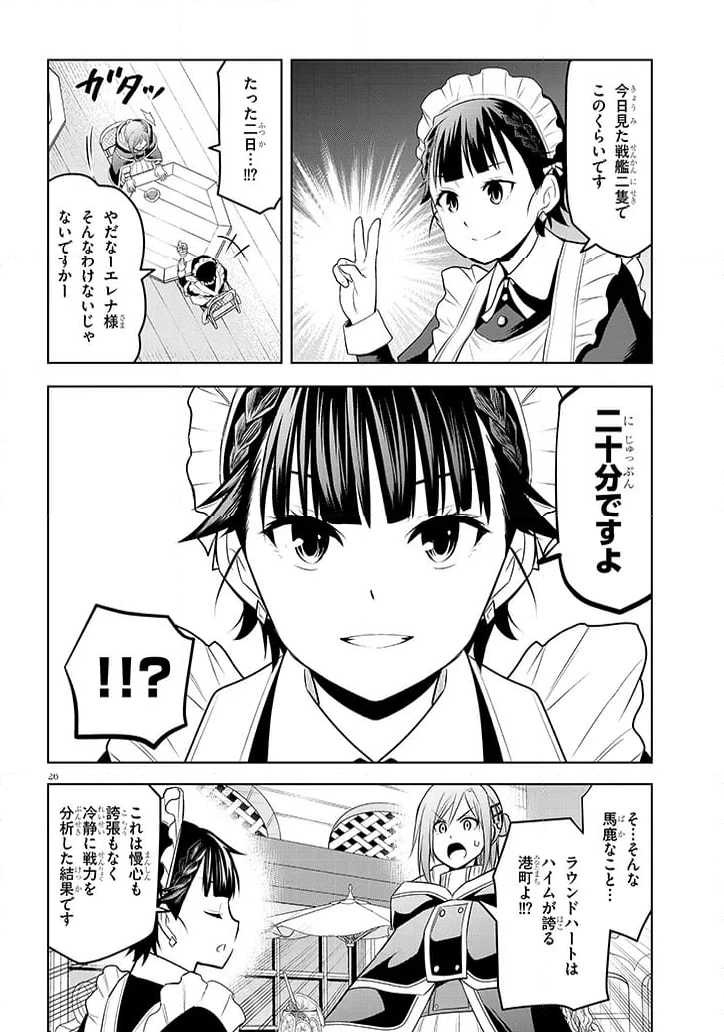 魔石グルメ 魔物の力を食べたオレは最強! - 第56話 - Page 26