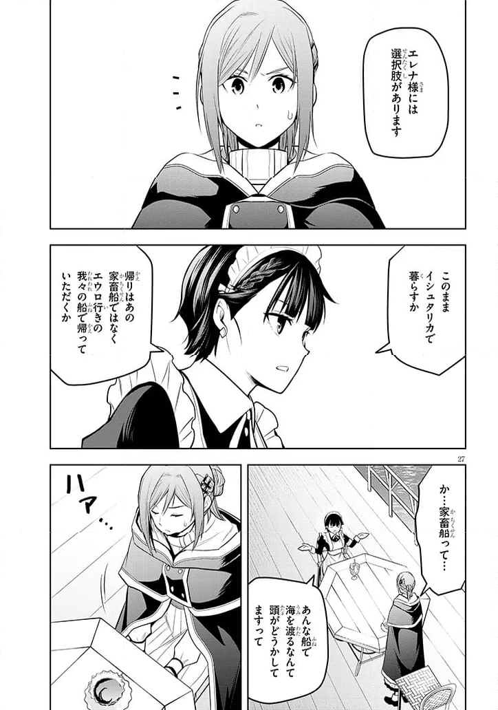 魔石グルメ 魔物の力を食べたオレは最強! - 第56話 - Page 27