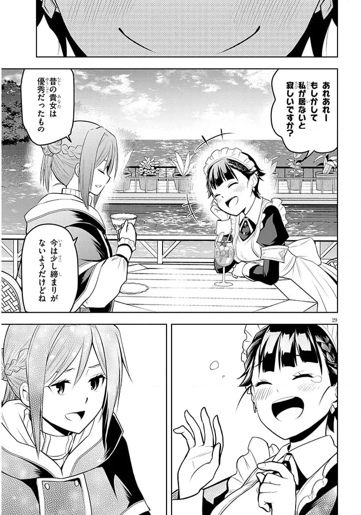 魔石グルメ 魔物の力を食べたオレは最強! - 第56話 - Page 29