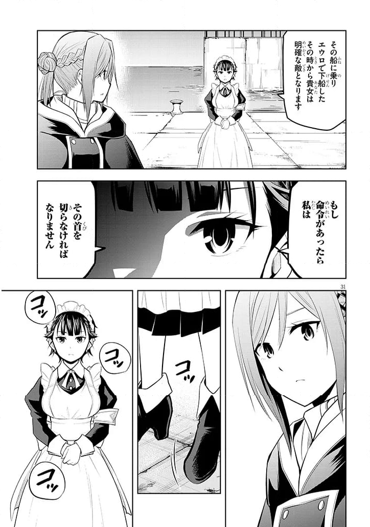 魔石グルメ 魔物の力を食べたオレは最強! - 第56話 - Page 31