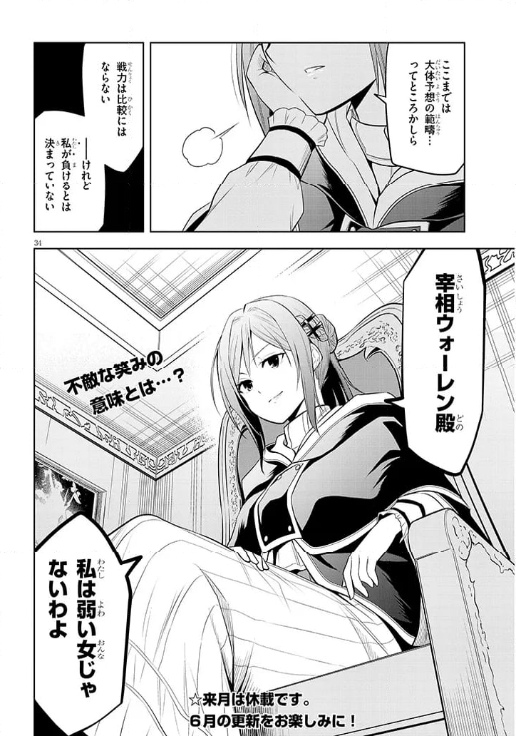 魔石グルメ 魔物の力を食べたオレは最強! - 第56話 - Page 34