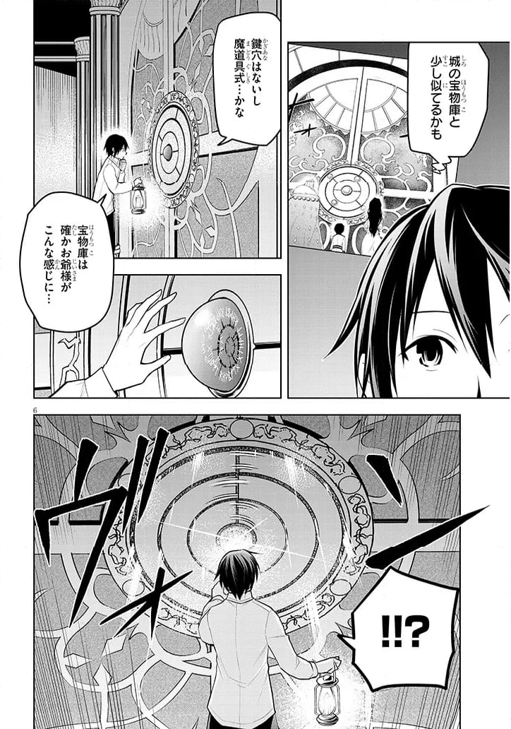 魔石グルメ 魔物の力を食べたオレは最強! - 第56話 - Page 6