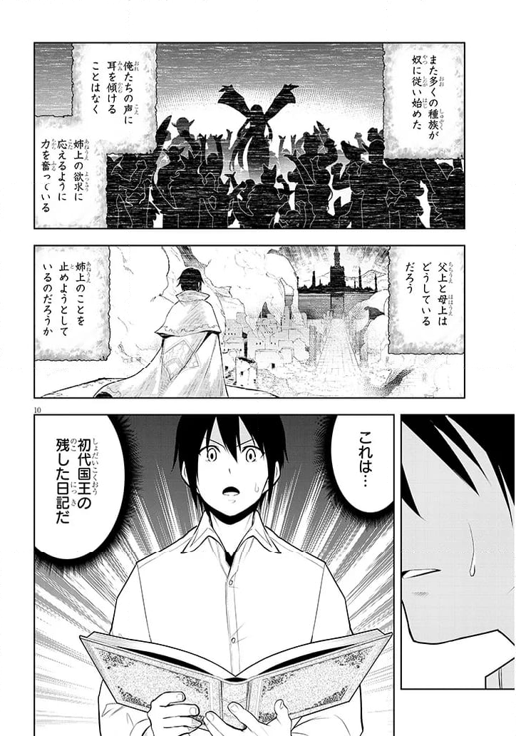 魔石グルメ 魔物の力を食べたオレは最強! - 第56話 - Page 10