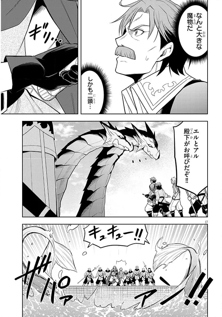 魔石グルメ 魔物の力を食べたオレは最強! - 第58話 - Page 17