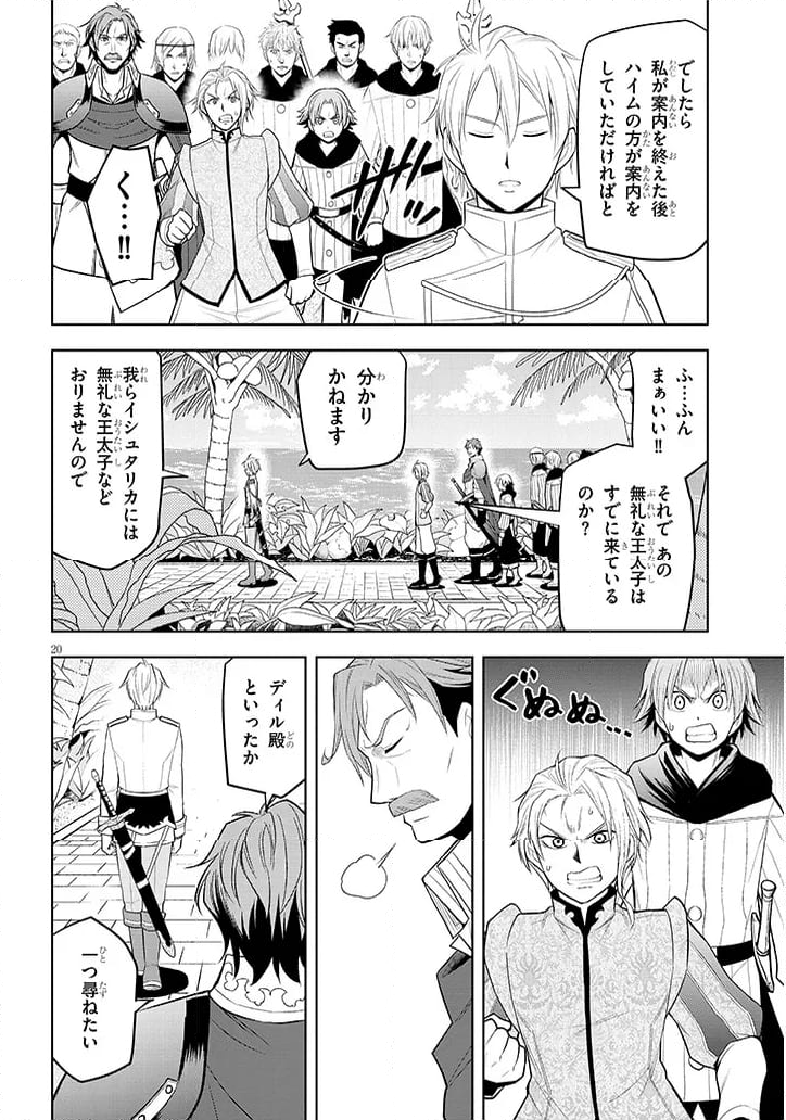 魔石グルメ 魔物の力を食べたオレは最強! - 第58話 - Page 20