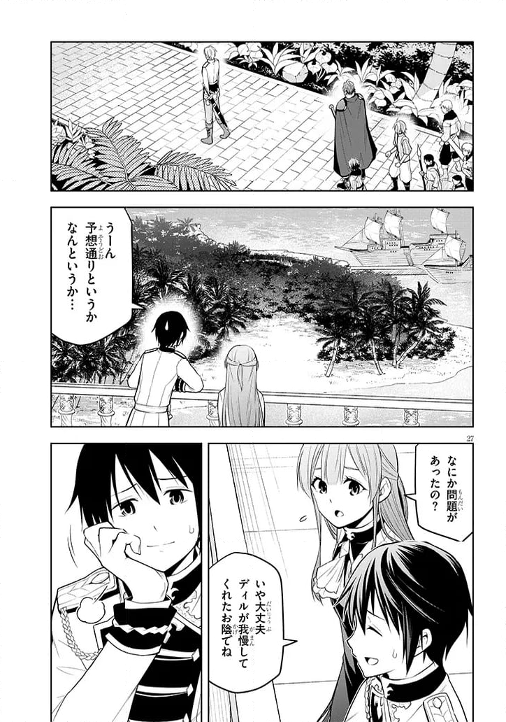 魔石グルメ 魔物の力を食べたオレは最強! - 第58話 - Page 27