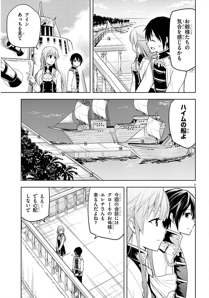 魔石グルメ 魔物の力を食べたオレは最強! - 第58話 - Page 9