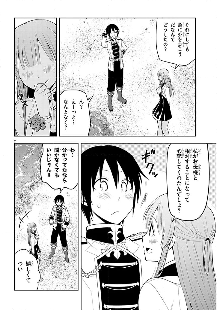 魔石グルメ 魔物の力を食べたオレは最強! - 第59話 - Page 2