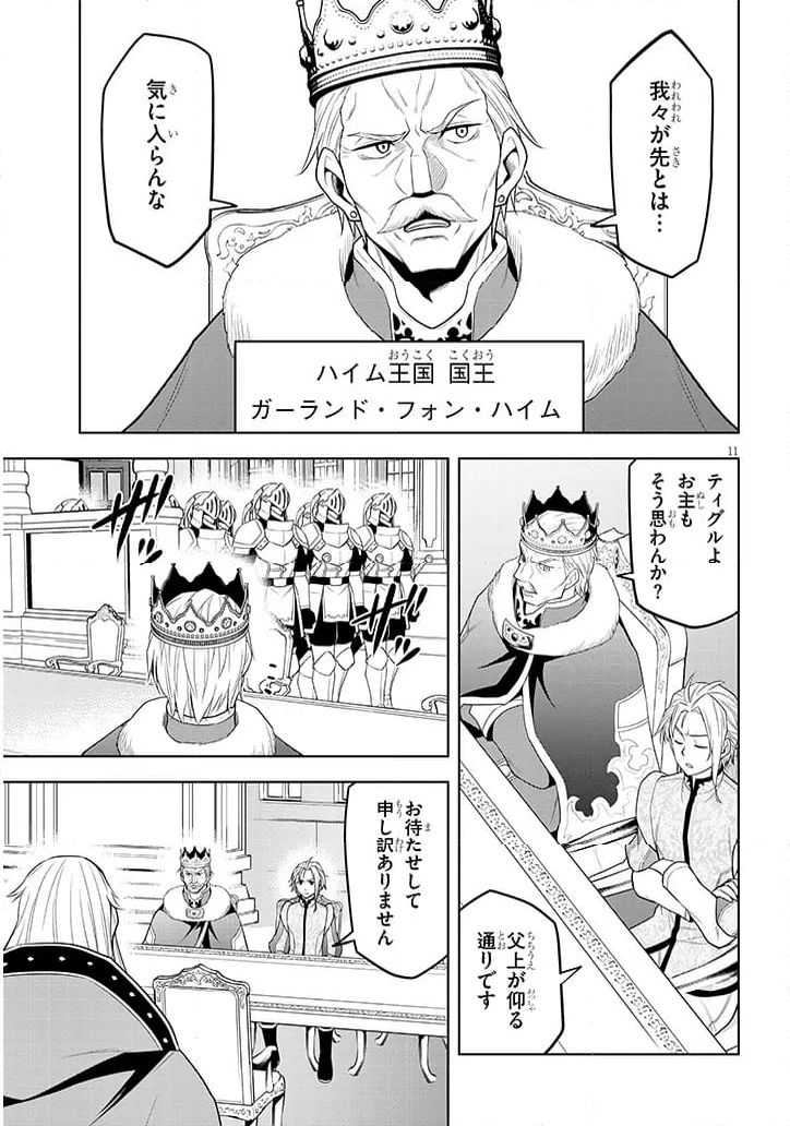 魔石グルメ 魔物の力を食べたオレは最強! - 第59話 - Page 11