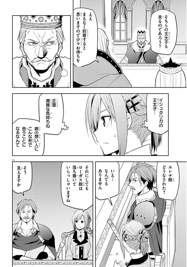 魔石グルメ 魔物の力を食べたオレは最強! - 第59話 - Page 14