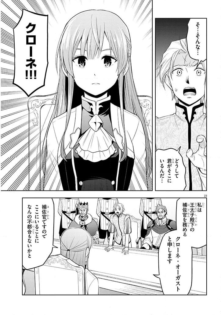 魔石グルメ 魔物の力を食べたオレは最強! - 第59話 - Page 19