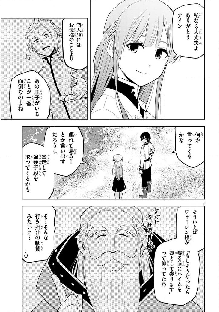 魔石グルメ 魔物の力を食べたオレは最強! - 第59話 - Page 3