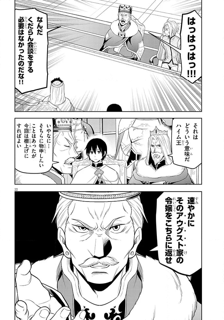 魔石グルメ 魔物の力を食べたオレは最強! - 第59話 - Page 22