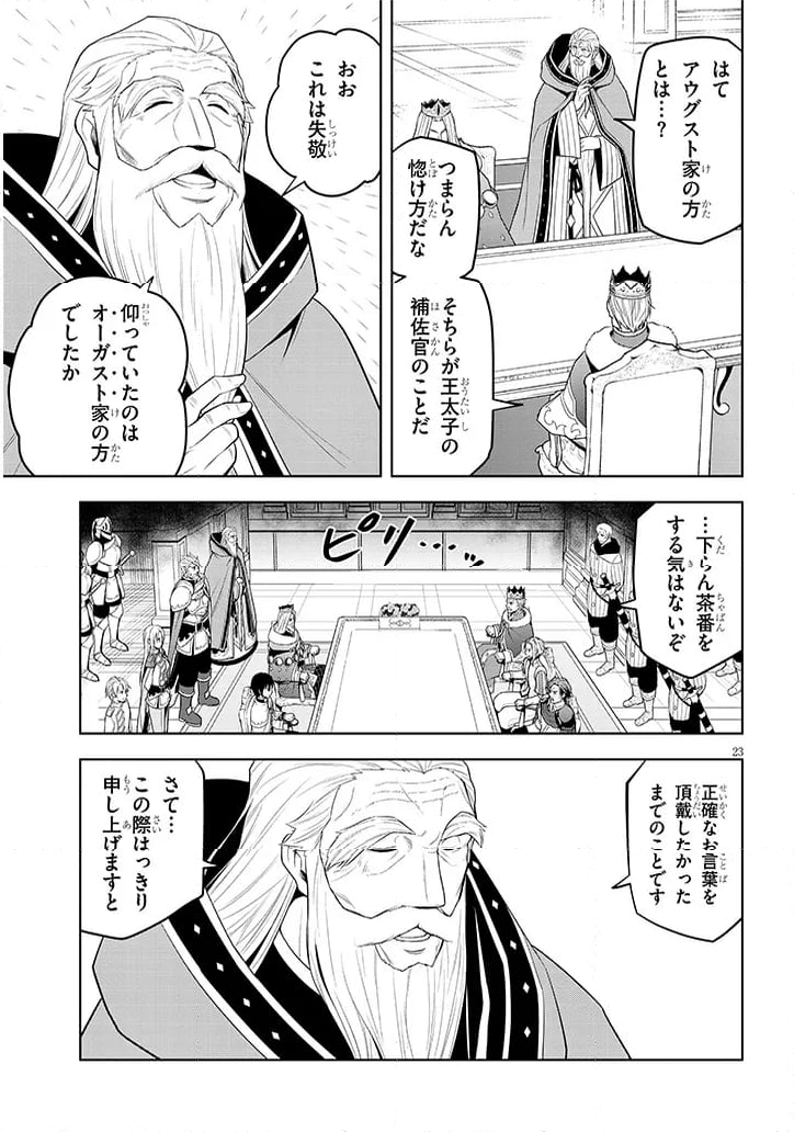 魔石グルメ 魔物の力を食べたオレは最強! - 第59話 - Page 23